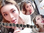 豪华海边酒店爆操翘臀骚货干的非常爽